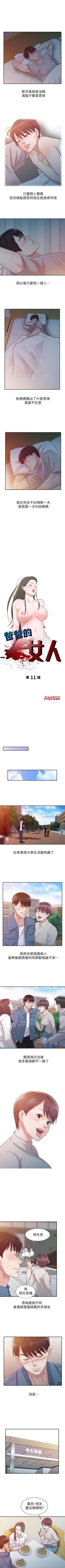 Page 42 of 爸爸的女人 1-30