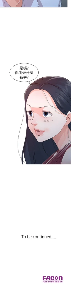 Page 75 of 爸爸的女人 1-30