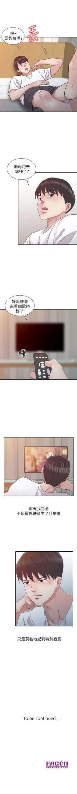 Page 88 of 爸爸的女人 1-30