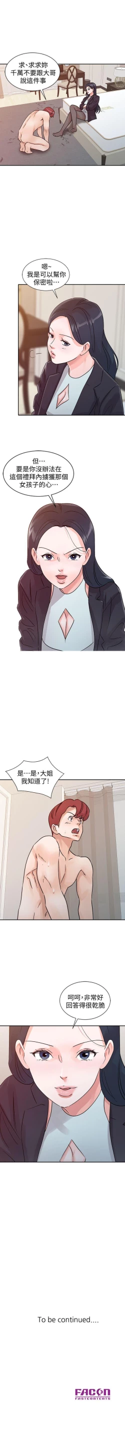 Page 97 of 爸爸的女人 1-30