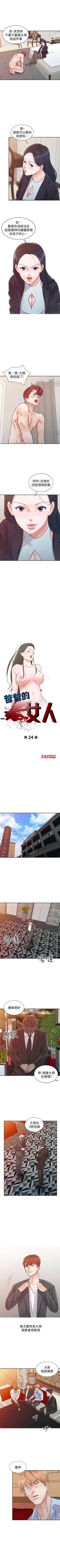 Page 98 of 爸爸的女人 1-30