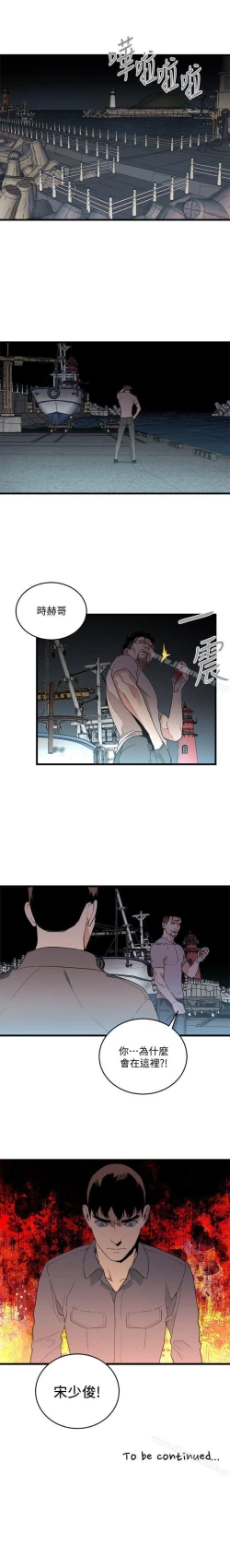 Page 166 of 食物鏈 1-37