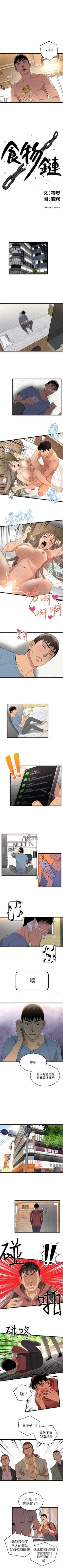 Page 16 of 食物鏈 1-37