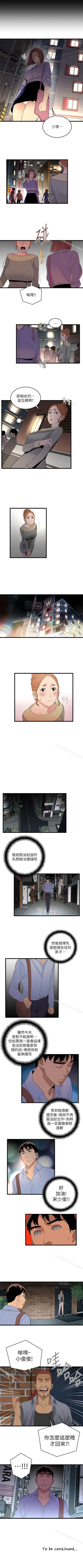 Page 38 of 食物鏈 1-37