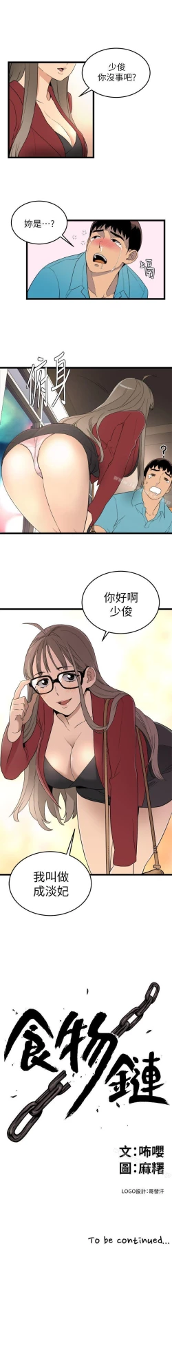 Page 6 of 食物鏈 1-37