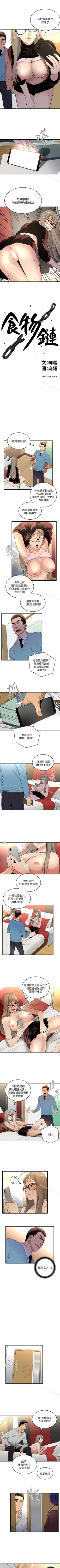 Page 97 of 食物鏈 1-37