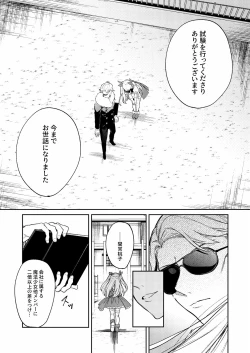 Page 19 of ドMな魔法少女が触手に色々される話
