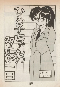 Page 119 of Lemonade volume 1