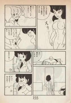 Page 155 of Lemonade volume 1