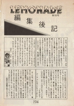 Page 194 of Lemonade volume 1