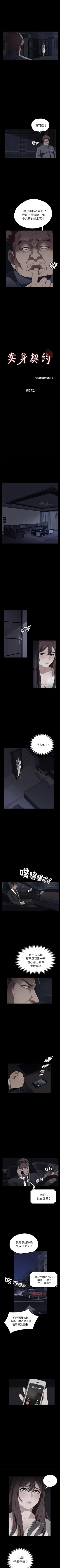 Page 104 of 賣身契約 1-51