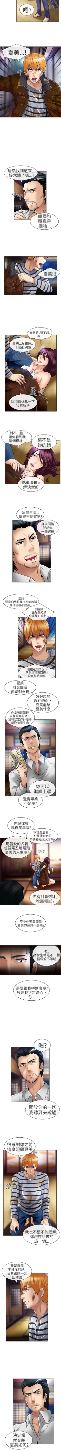 Page 102 of 夏美我的愛 1-24