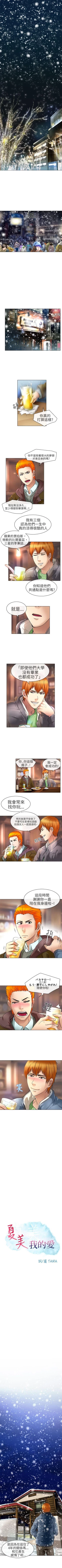 Page 104 of 夏美我的愛 1-24