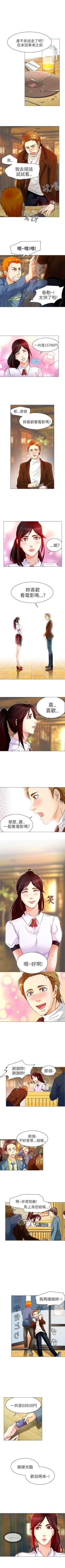 Page 21 of 夏美我的愛 1-24