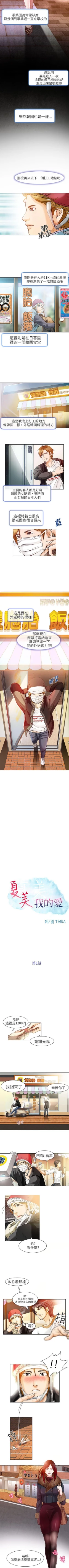 Page 2 of 夏美我的愛 1-24