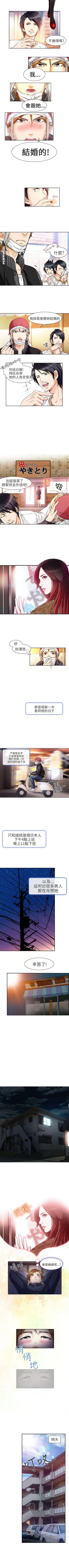 Page 3 of 夏美我的愛 1-24