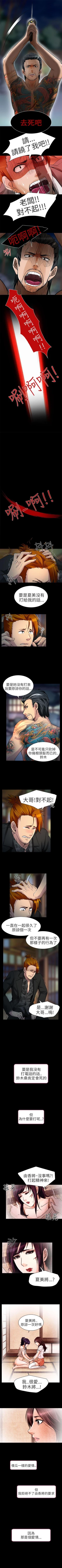 Page 42 of 夏美我的愛 1-24