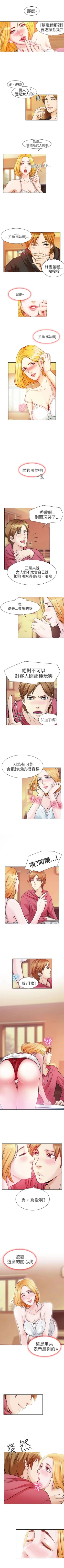 Page 5 of 夏美我的愛 1-24