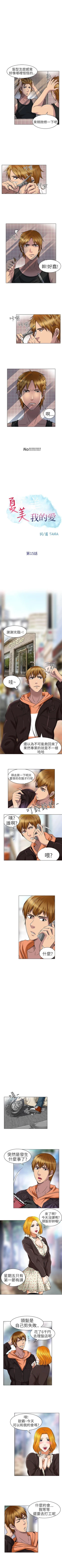 Page 64 of 夏美我的愛 1-24