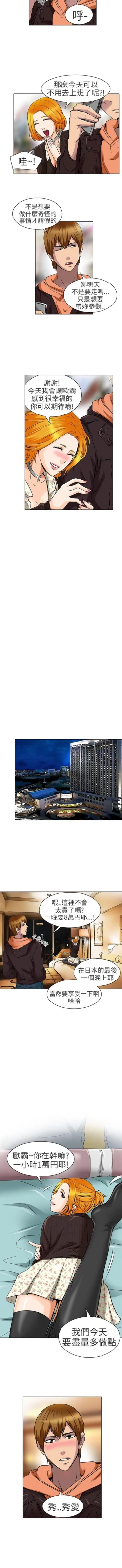 Page 67 of 夏美我的愛 1-24