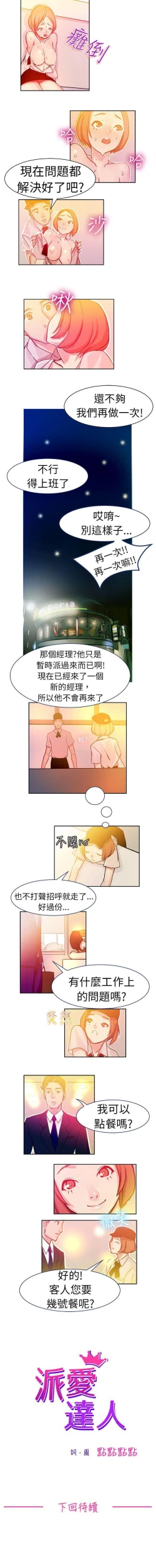 Page 13 of 派愛達人 1-12