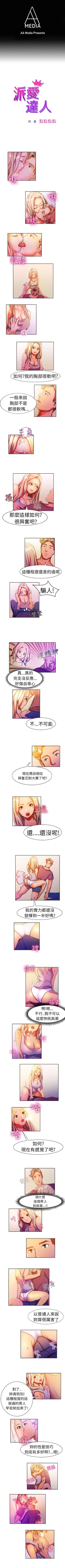 Page 18 of 派愛達人 1-12