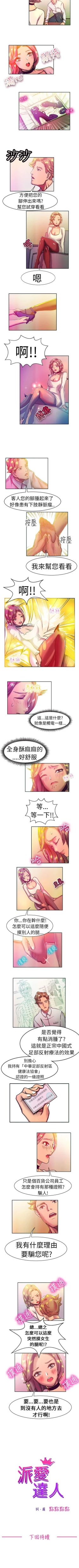 Page 21 of 派愛達人 1-12