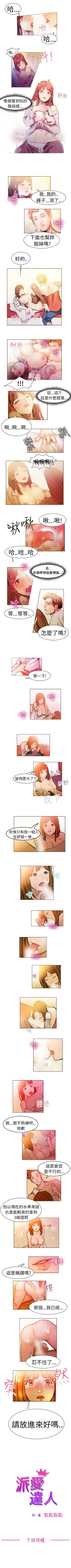 Page 5 of 派愛達人 1-12