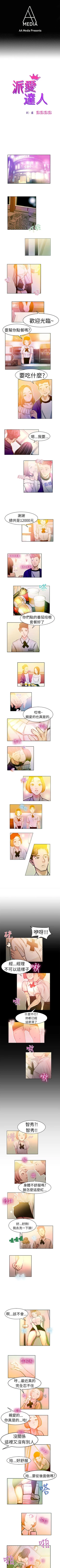 Page 8 of 派愛達人 1-12