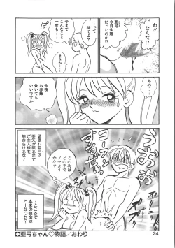 Page 24 of Ayumi-chan to Iroiro