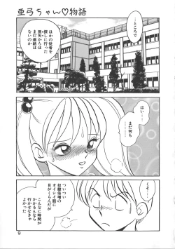 Page 9 of Ayumi-chan to Iroiro