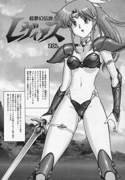 Page 5 of Tatakau Heroine Ryoujoku Anthology Toukiryoujoku