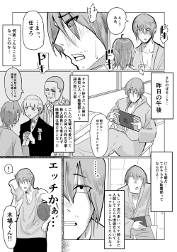 Page 5 of チア部の彼女がえっちな霊に憑かれたみたいです…