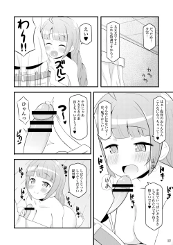 Page 12 of Dokidoki Yuugumo-san