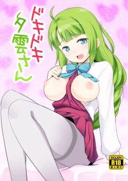 Page 1 of Dokidoki Yuugumo-san