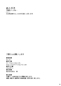 Page 22 of Dokidoki Yuugumo-san