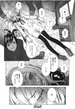 Page 197 of COMIC LO 2008-08 Vol. 53