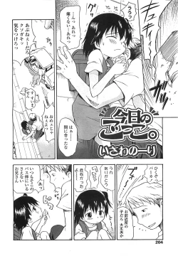 Page 201 of COMIC LO 2008-08 Vol. 53