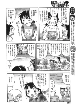 Page 293 of COMIC LO 2008-08 Vol. 53