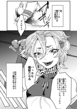 Page 5 of Mahou Shounen Shokushu Ryoujoku