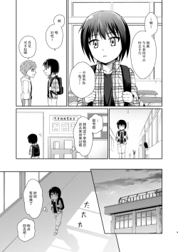 Page 9 of Bokuno Himitsu