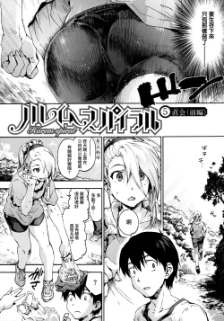 Page 103 of Harem Spiral