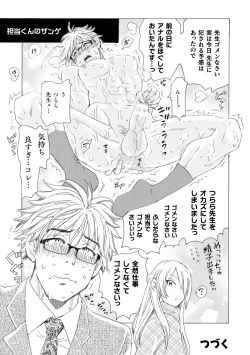 Page 32 of Boku no Kaku BL Comic wa Homo Bitch na Tantou Henshuusha ga Model desu Gappon-ban