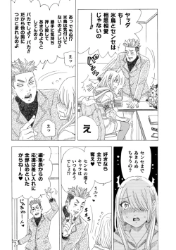 Page 96 of Boku no Kaku BL Comic wa Homo Bitch na Tantou Henshuusha ga Model desu Gappon-ban