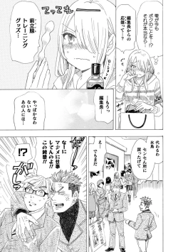 Page 97 of Boku no Kaku BL Comic wa Homo Bitch na Tantou Henshuusha ga Model desu Gappon-ban