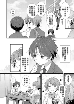 Page 14 of Shota Sextet 1 | 正太六重奏