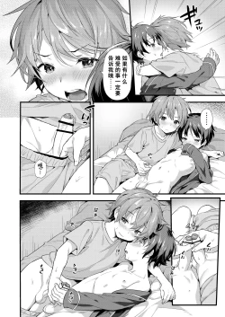 Page 18 of Shota Sextet 1 | 正太六重奏