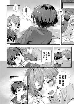 Page 20 of Shota Sextet 1 | 正太六重奏