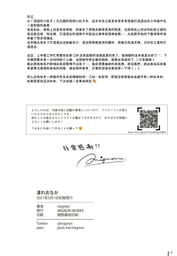 Page 18 of Nure Onaka