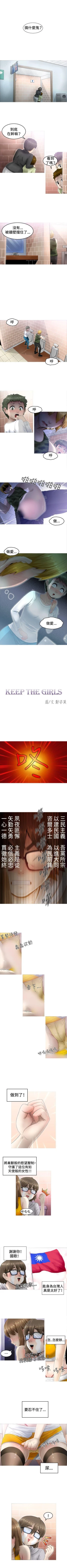 Page 8 of KEEP THE GIRLS 1-24